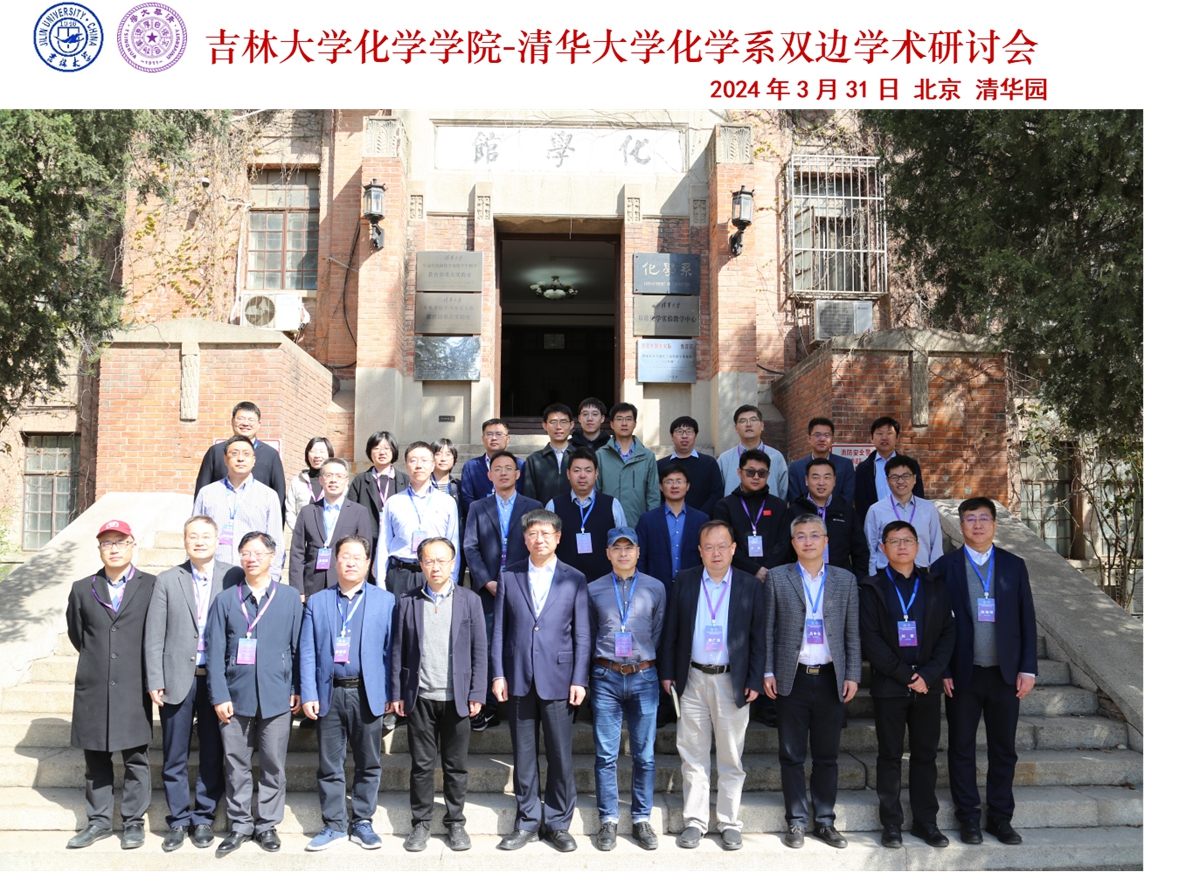 半岛束艺台字母圈-清华大学化学系双边学术研讨会举办